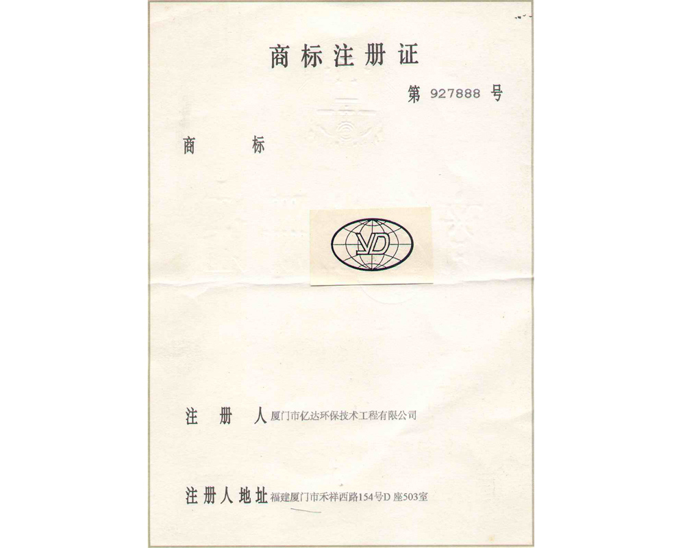 億達(dá)注冊(cè)商標(biāo)證1.jpg