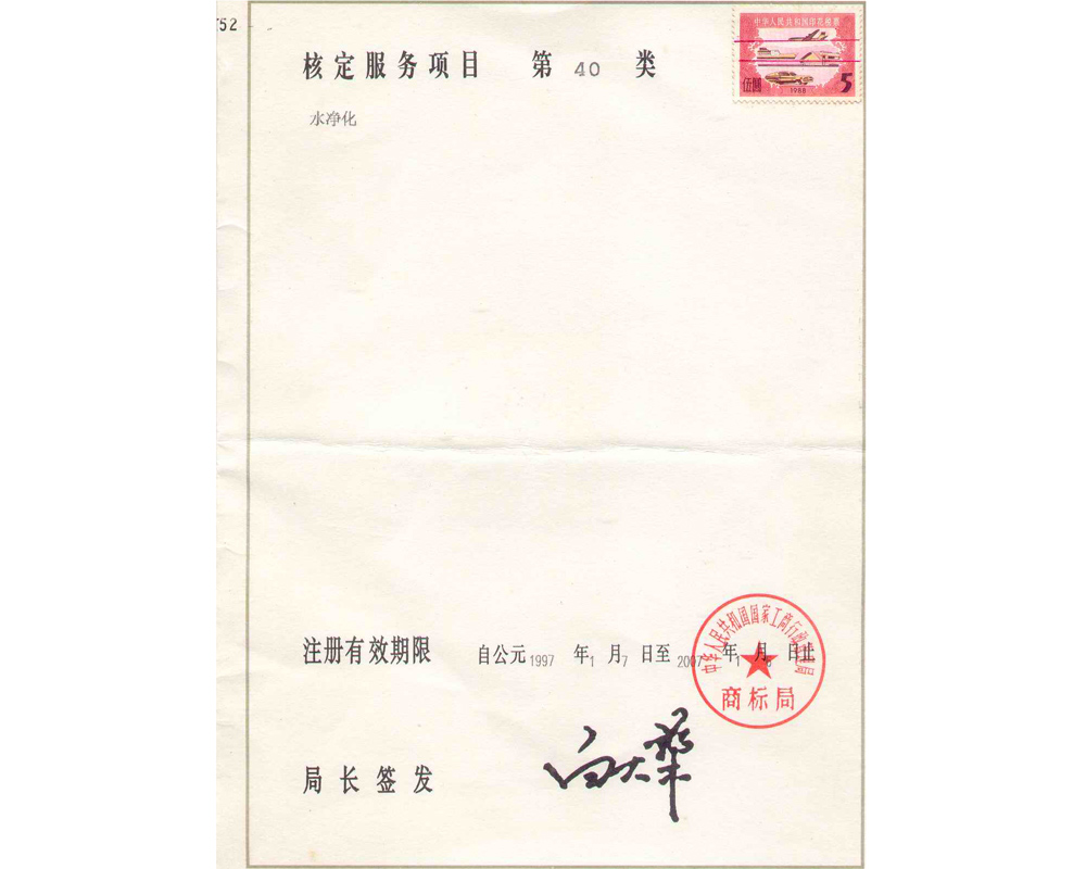 億達(dá)注冊(cè)商標(biāo)證2.jpg