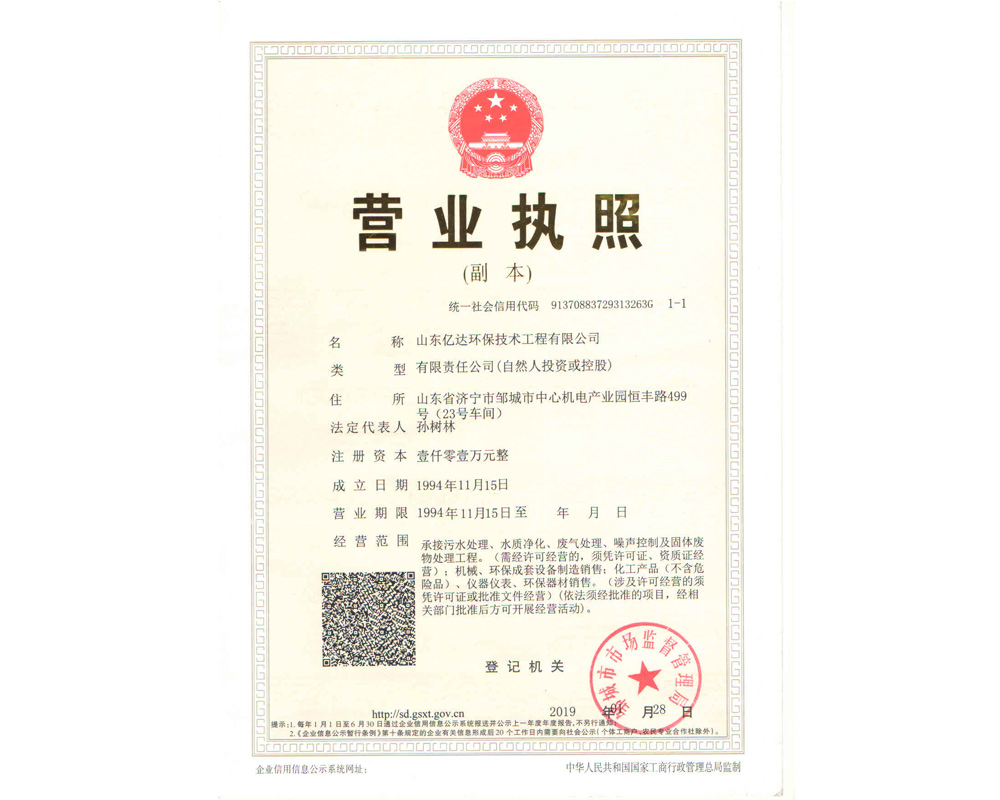 山東億達(dá)營業(yè)執(zhí)照20190228.jpg